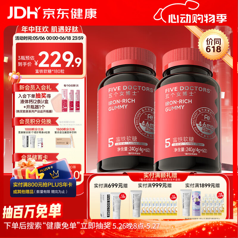 五个女博士富铁软糖补养女性孕期孕妇铁剂成人气血铁元素软糖女士专用0蔗糖