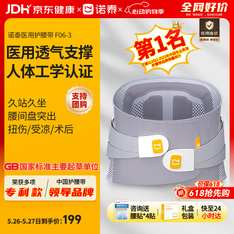 诺泰（nuotai）医用级护腰带腰间盘突出腰肌劳损椎托腰部支撑专用男女F06三代XL