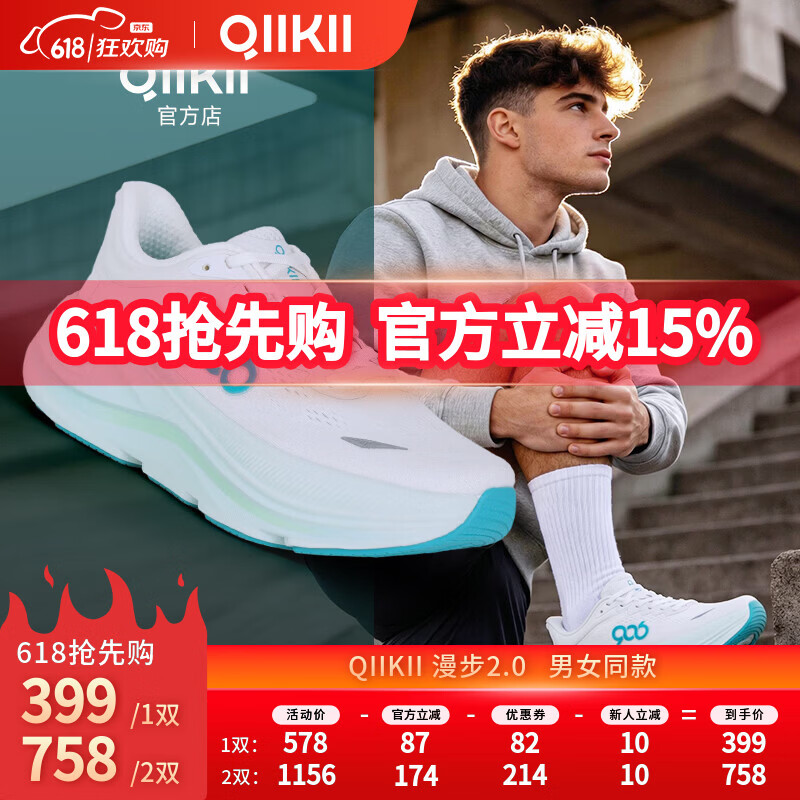 QIIKII运动鞋春夏缓震跑步鞋休闲鞋透气减震防滑徒步男女同款漫步2.0 【漫步2.0】霜白/天蓝 43 京东折扣/优惠券