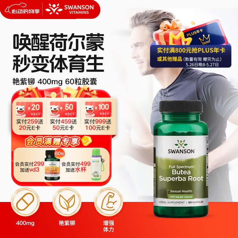 斯旺森（SWANSON）补肾艳紫铆改善男性功能400mg60粒 改善精子质量增强勃起提升性欲