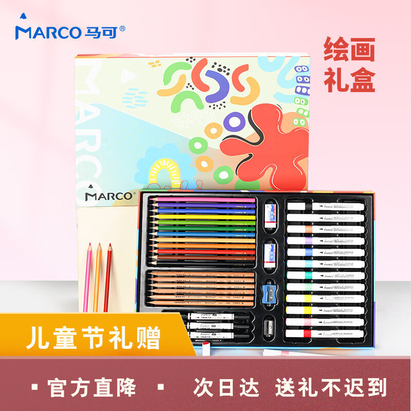 马可MARCO儿童绘画礼盒37件套 25.3元 - 线报酷