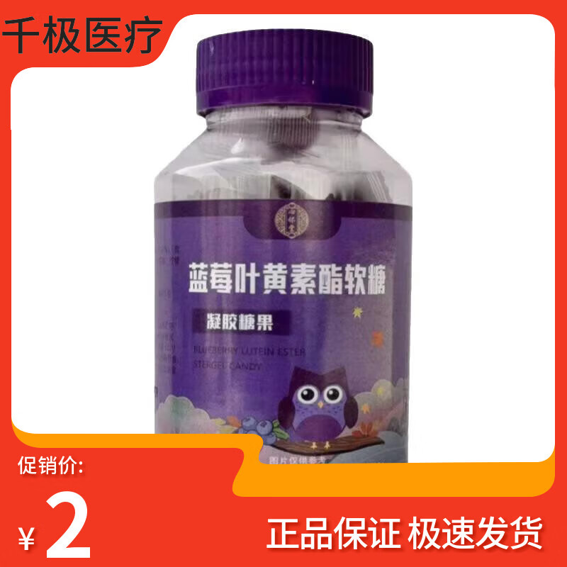 心怀堂 蓝莓叶黄素软糖60g 凝胶糖果儿童 蓝莓叶黄素软糖独立包装 1盒装