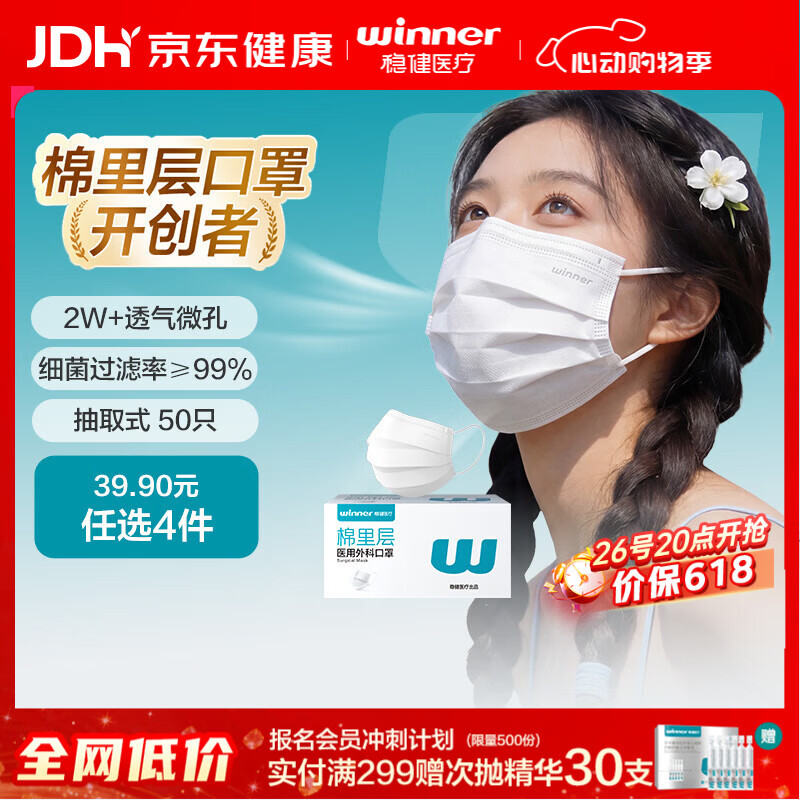 稳健一次性医用外科口罩夏季透气亲肤 白色50只/盒三层防过敏鼻炎防尘