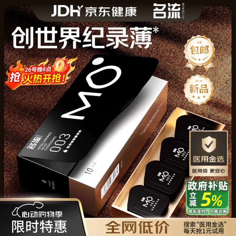 名流避孕套超薄安全套套003黑金MO医用玻尿酸10只*2byt成人男女性用品
