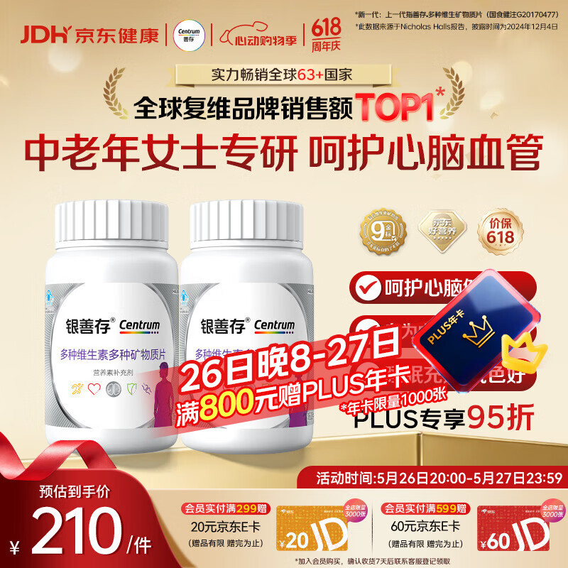 善存中老年女士复合维生素 B族VD3CB12钙硒生物素 银善存160粒*2