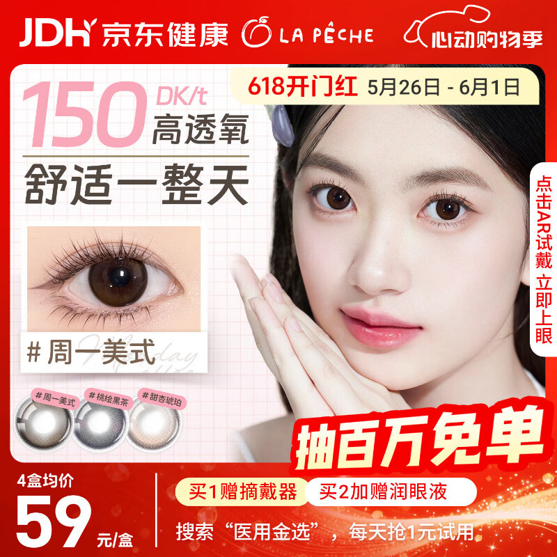 拉拜诗伞语三明治美瞳隐形眼镜硅水凝胶日抛10片周一美式0度