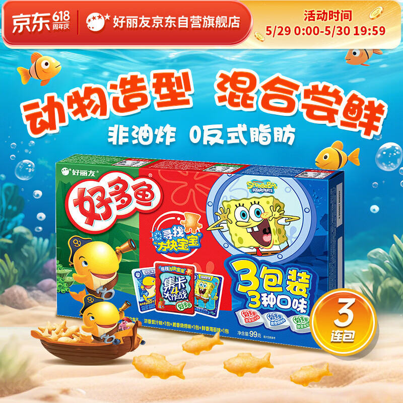 好丽友（ORION）好多鱼三连包99g/组 非油炸儿童节送礼休闲零食(3包共1盒装)