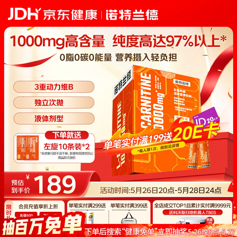 诺特兰德左旋肉碱10万100000健身运动营养饮料便携袋装100袋/盒 橙子味