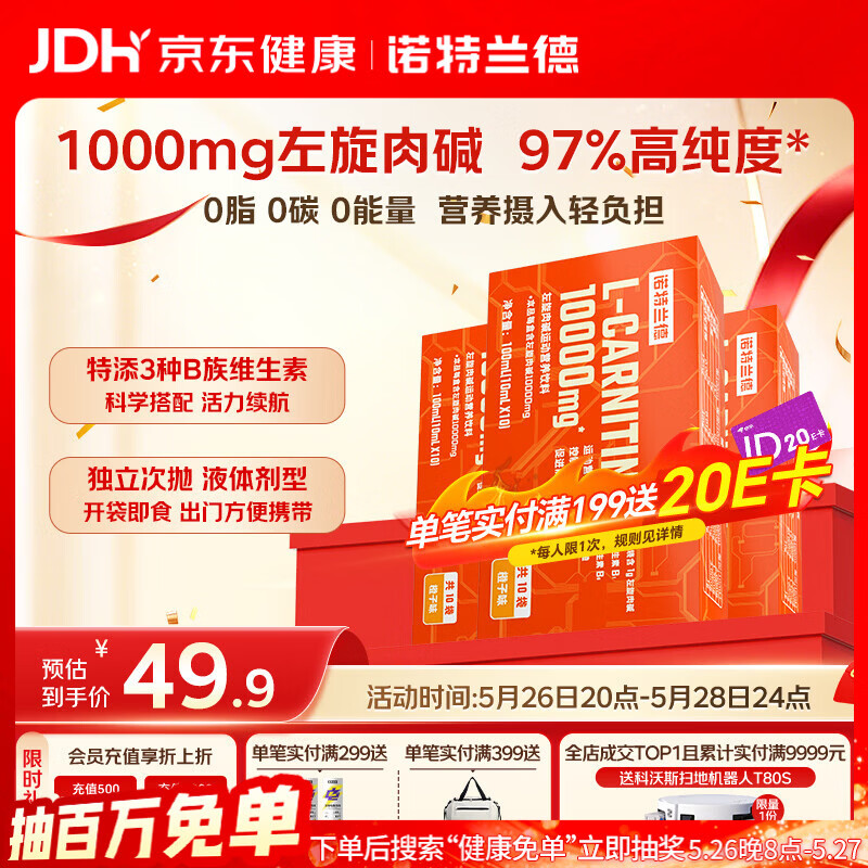 诺特兰德左旋肉碱10000健身有氧运动营养饮料 10ml*10袋*3盒 橙子味