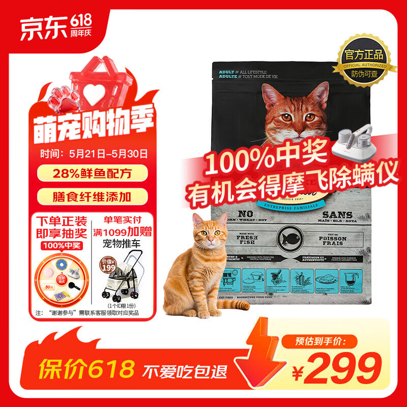 欧恩焙烘焙鱼成猫粮10磅 269元 - 86线报