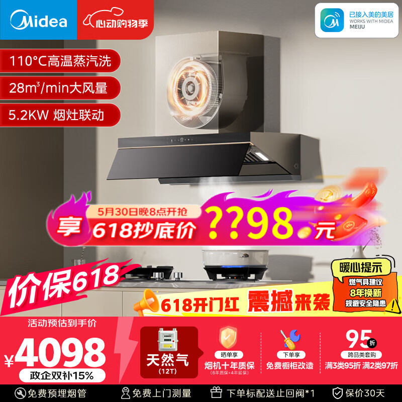 美的（Midea）【蒸汽洗AK7PRO价保618】抽吸排油烟机顶侧一体28风量搭Q529L-M高热效天然气灶具套装