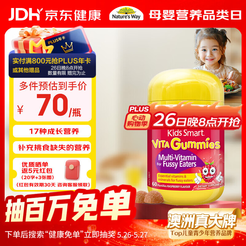 佳思敏（Nature's Way）儿童钙镁锌复合维生素软糖60粒/瓶 维生素维c 2岁以上