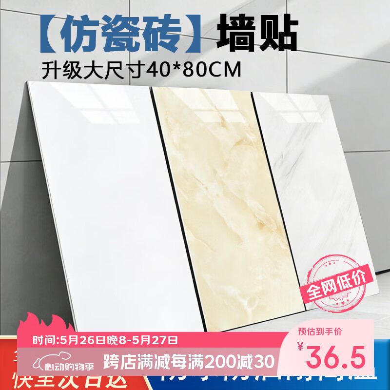 欧唛仿瓷砖墙贴墙纸自粘墙壁遮丑防水防潮耐磨装饰墙面翻新 珍珠白5片