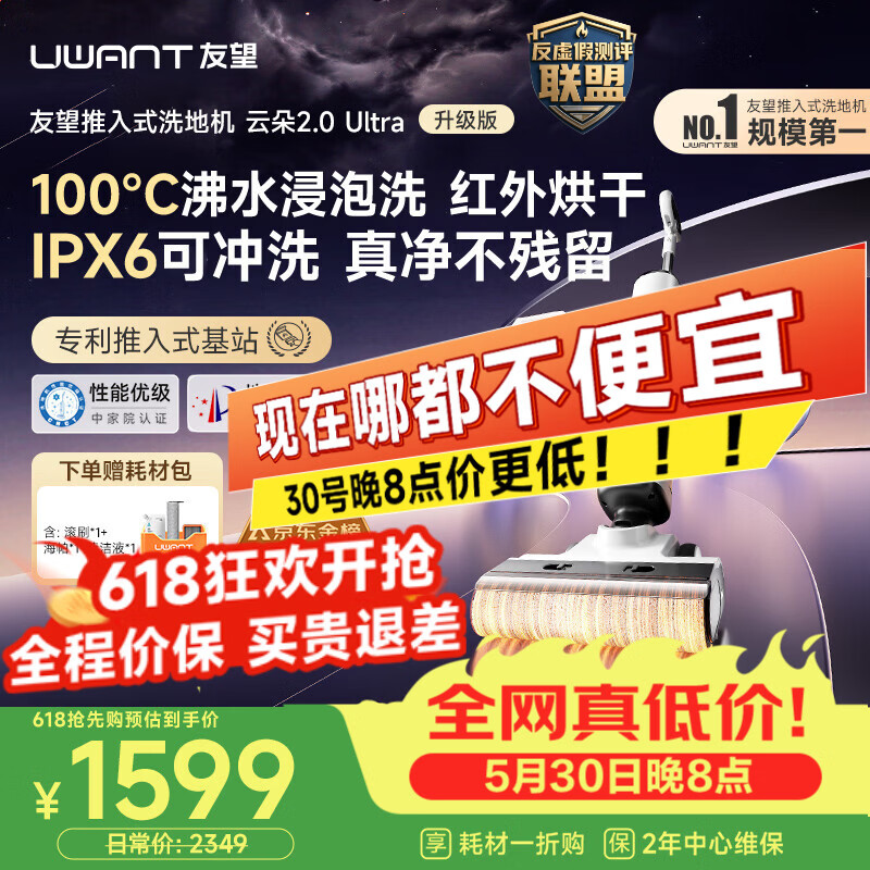 UWANT【保价618抢先购】友望洗地机云朵2.0Ultra【推入式 100℃浸泡洗】家用洗拖吸一体自动清洗电动拖