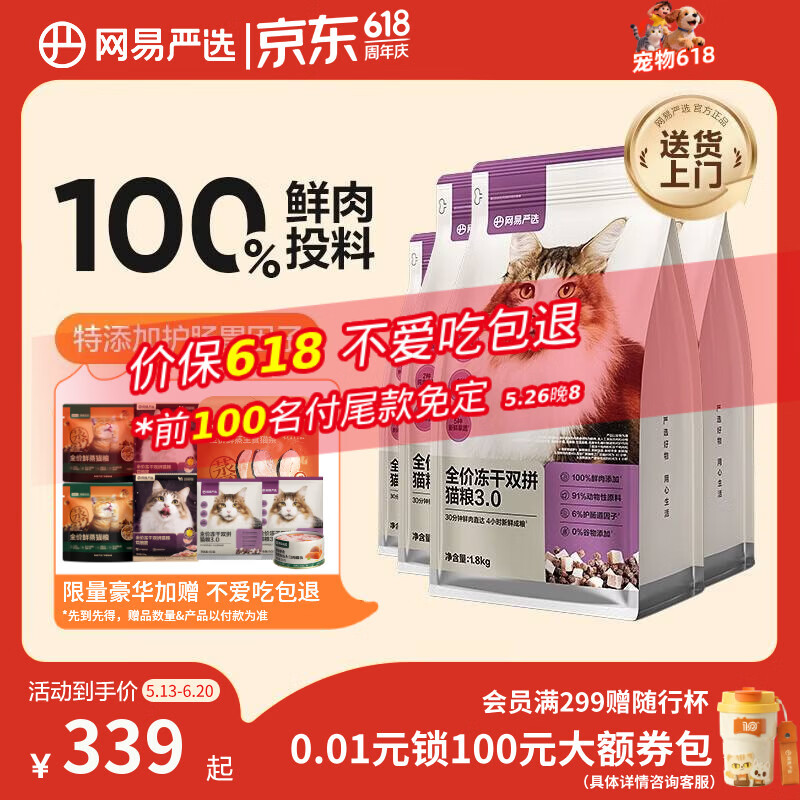 网易严选全价冻干双拼猫粮3.0成猫幼猫干粮鲜鸡肉7.2kg【囤货装】宠物金选