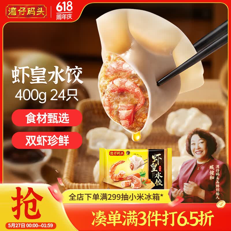 湾仔码头虾皇水饺400g24只早餐食品速食半成品面点生鲜速冻饺子