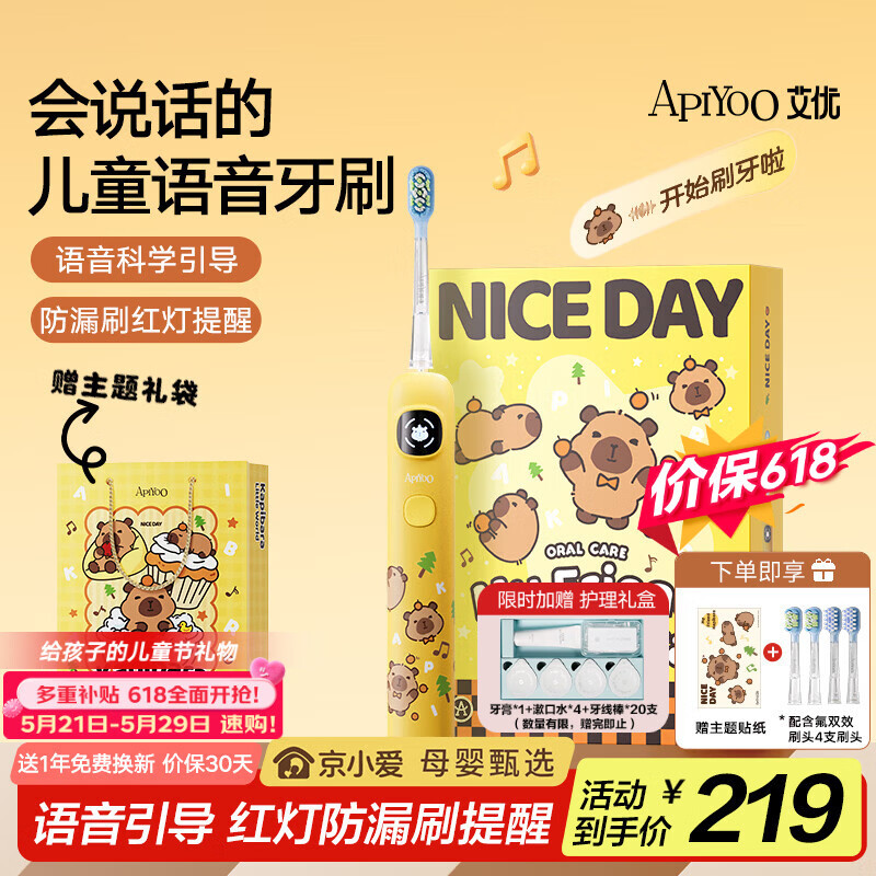 ApiYoo艾优A9pro-F卡皮巴拉儿童电动牙刷语音漏刷提醒软毛护龈3-12-15岁男女孩学生六一儿童节日生日礼物
