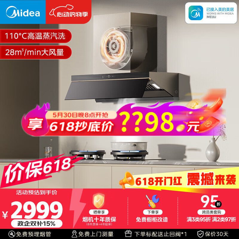 美的（Midea）【推荐新款小西梅油烟机AK10】AK7 PRO价保618抽吸排油烟机28风量顶侧一体蒸汽洗