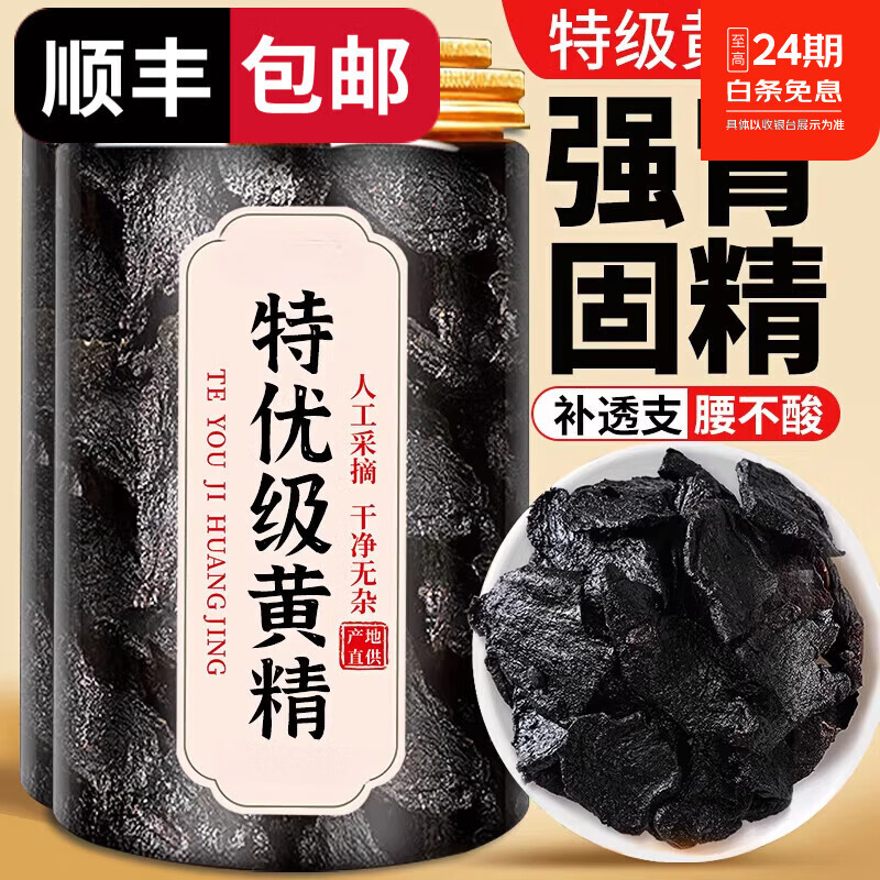 胖东来同款【黄精九蒸九制九晒】即食中药材正宗九华山野生泡水 【特级黄精】共巩固装 补回透支 250g*4罐 九蒸九制九晒正宗黄精大片即食