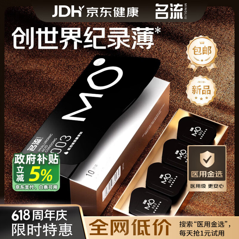 名流避孕套超薄安全套套003黑金MO医用玻尿酸10只*2byt成人男女性用品