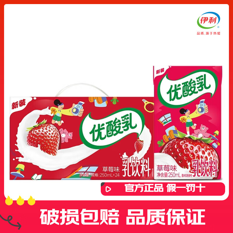 伊利优酸乳草莓味乳饮料250ml*24盒含乳饮料奶饮品 草莓味250ml*24盒【3月产】