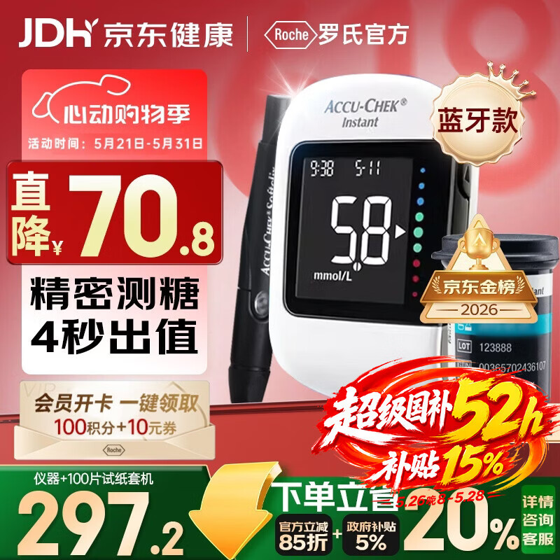 罗氏逸智血糖仪免调码高精准医用级检测仪（100试纸+100针头）套机
