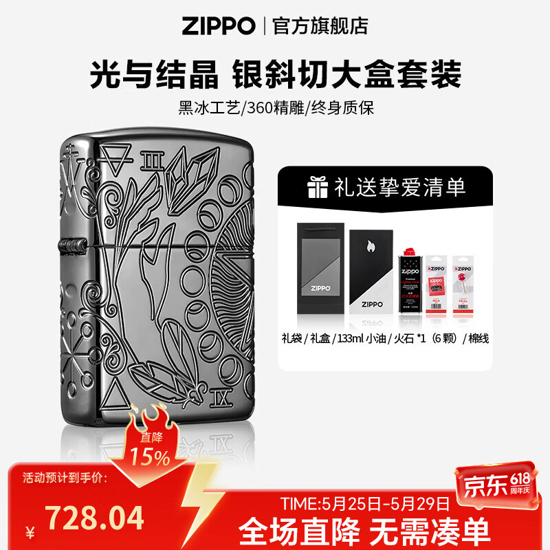 ZIPPO打火机官方旗舰店正品生日礼物精雕挚臻典藏礼盒告白礼物送男 光与结晶 133ml含石含线银斜切大盒套装