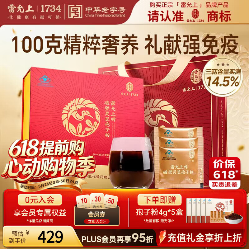 雷允上破壁灵芝孢子粉礼盒灵芝100g补品送长辈营养品补品父亲节端午礼