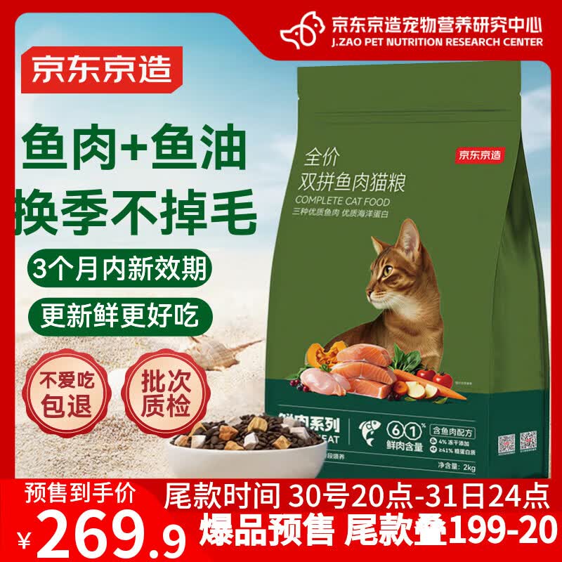 京东京造 冻干双拼全价猫粮10kg鱼肉味 全阶段成猫幼猫[新老包装随机发货]
