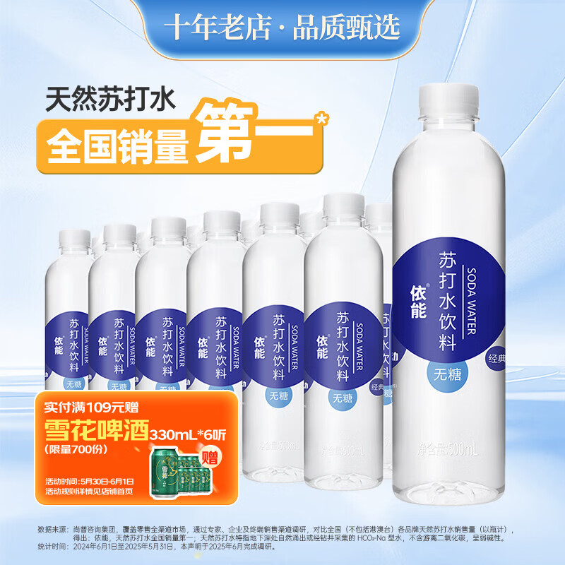 依能 锌强化 无糖无汽弱碱 苏打水饮料 500ml*24瓶 塑膜装饮品