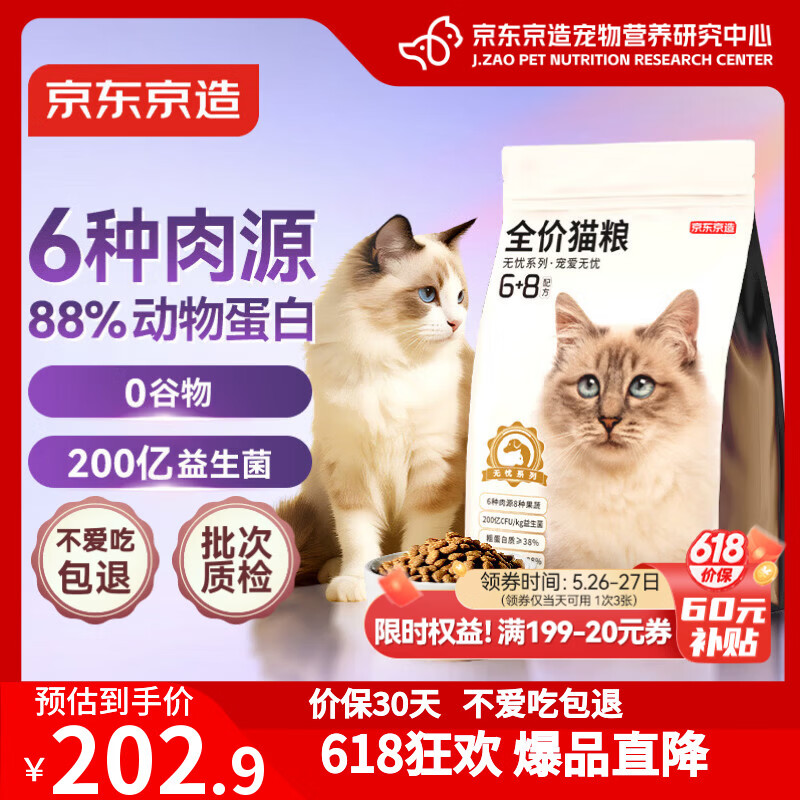京东京造猫粮成幼猫鲜肉无谷高蛋白益生菌6种肉天然果蔬全价猫粮10kg