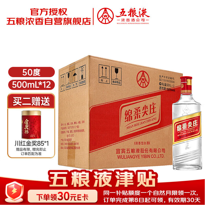 五粮液股份出品绵柔尖庄光瓶131浓香型白酒50度500ml*12瓶原箱酒厂直供