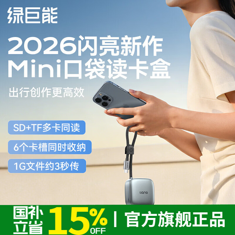 绿巨能（llano）4.0高速读卡器USB/Type-C口袋mini读卡盒SD/TF多功能合一适用大疆无人机手机影石luna佳能索尼相机 【SD/TF4.0】口袋读卡盒USB/Type-C