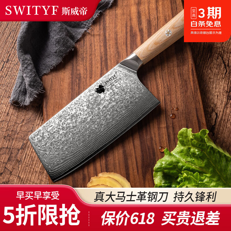 SWITYF67层大马士革钢刀家用菜刀切片刀超快超锋利持久耐用木柄不易生锈