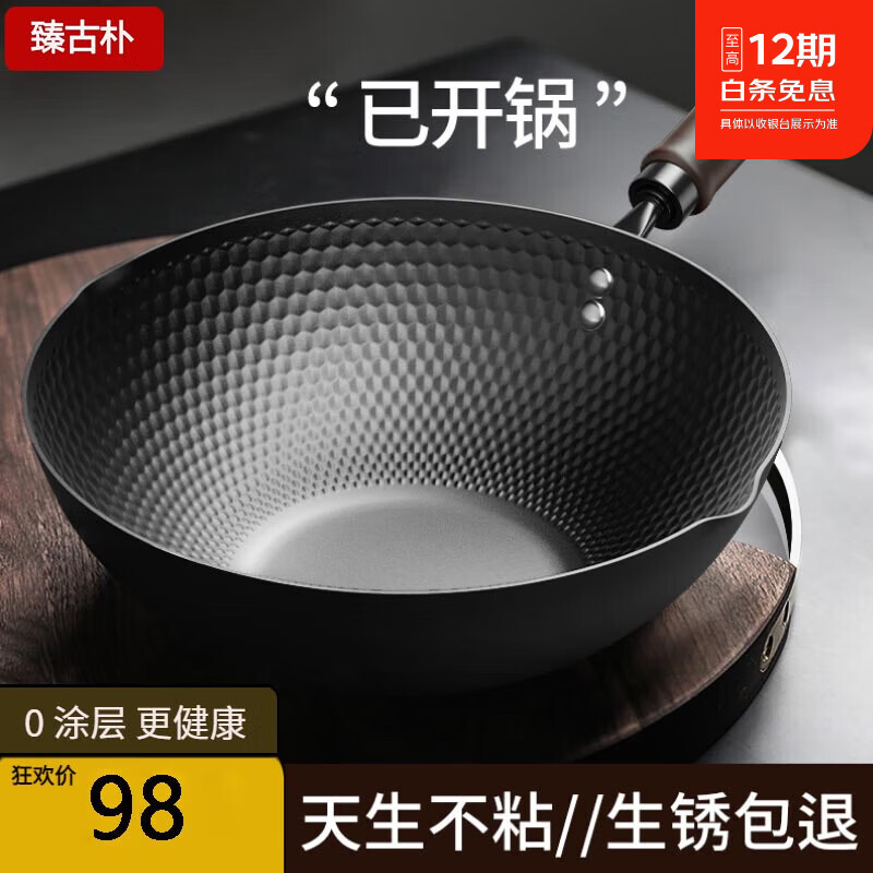 臻古朴铁锅炒锅无涂层精铁锅平底炒菜锅不粘锅炒勺电磁炉燃气灶用已开锅 无涂层极铁锅【免开锅】 32cm 京东折扣/优惠券