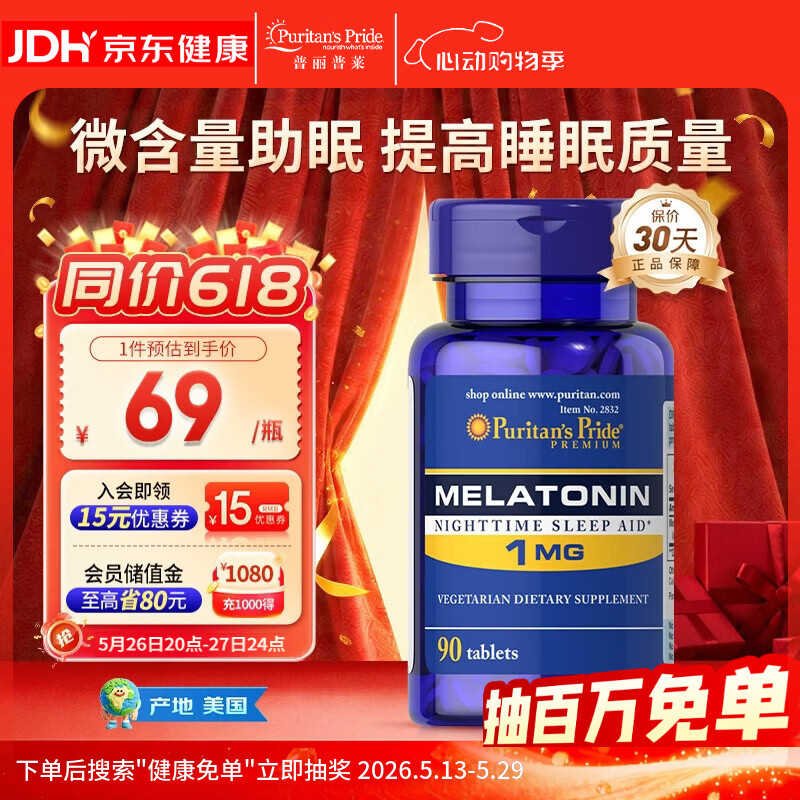 普丽普莱褪黑素成人男女多梦早醒改善睡眠安神快速入睡1mg 90片 美国进口