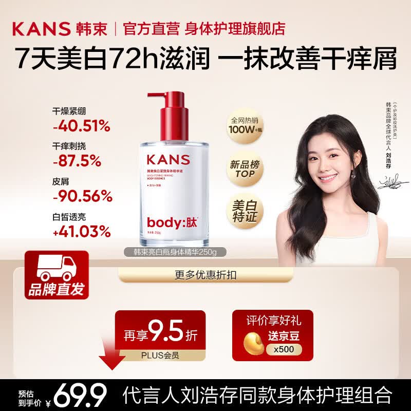 韩束（KanS）亮白瓶美白身体乳250g保湿补水滋润持久留香烟酰胺润肤乳变白神器 【滋润透亮】美白身体乳*1(250g)