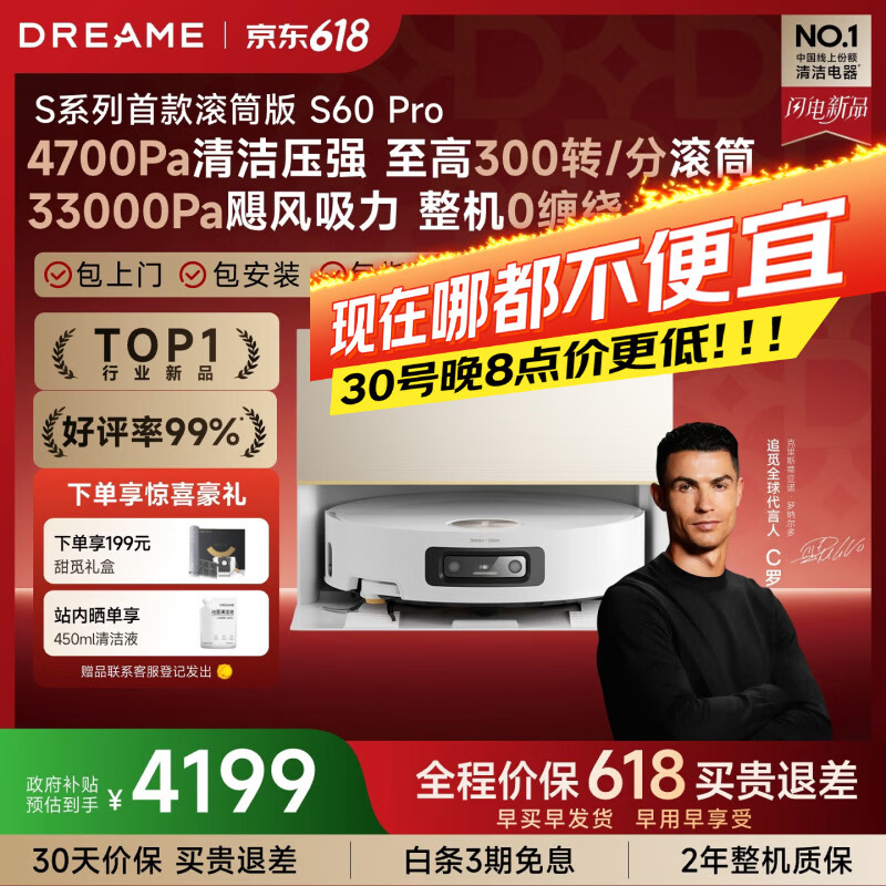 追觅【价保618】S60Pro滚筒版扫地机器人扫拖一体自动清洗洗地机吸拖洗一体上下水版RVS52DE