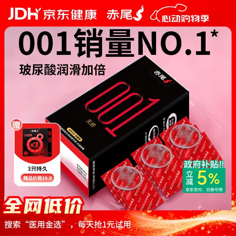 赤尾黑金无感玻尿酸避孕套10只装超薄安全套加赠3只持久套