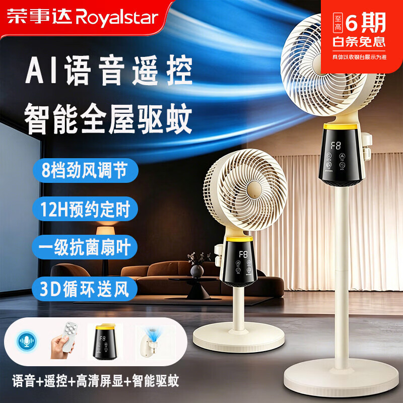 荣事达空气循环扇家用轻音大风量立式电风扇 【机械常规款】三档风力+左右摇头