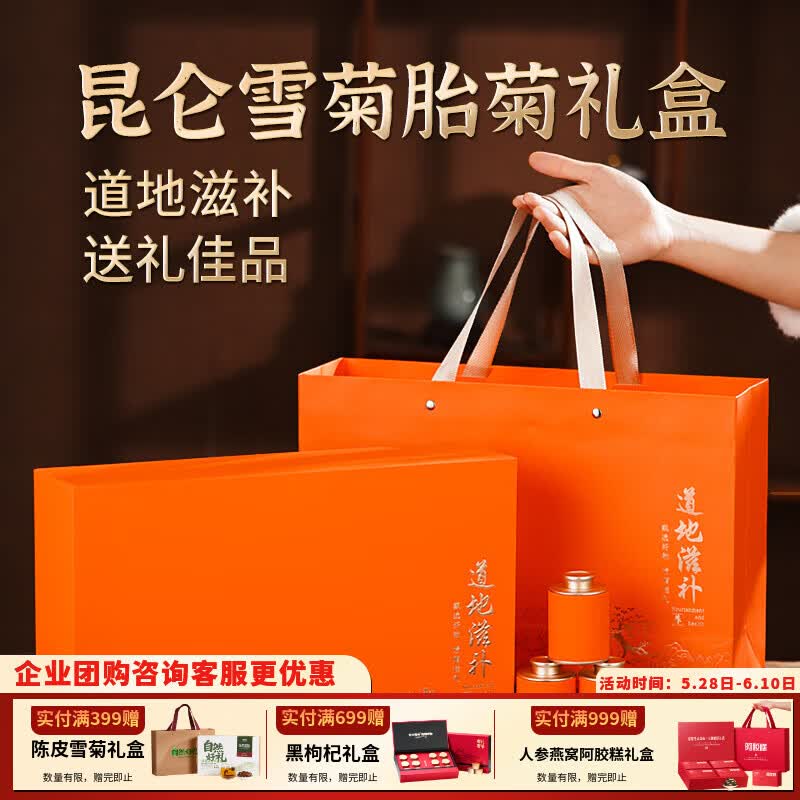 冬海红新疆雪菊胎菊茶小罐礼盒 端午节礼品送长辈客户礼物昆仑野生特级