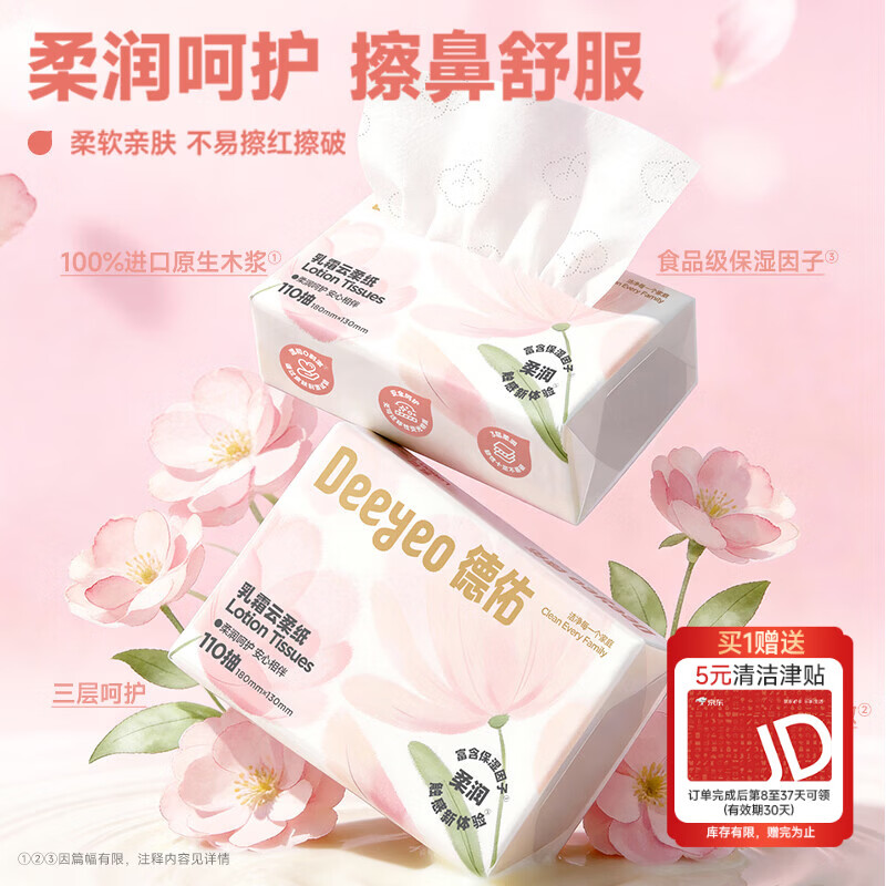 德佑婴儿柔纸巾3层110抽8包 42.6元，德佑悬挂式洗脸巾200抽4提 49.6元 - 线报酷