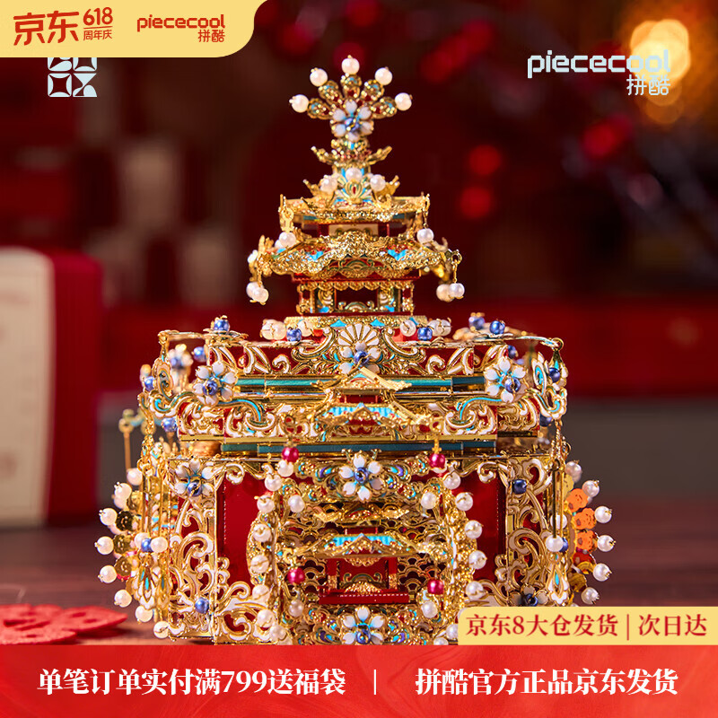 拼酷（piececool）点翠妆奁 十里红妆3d立体金属拼图模型diy情人节生日礼物送女朋友