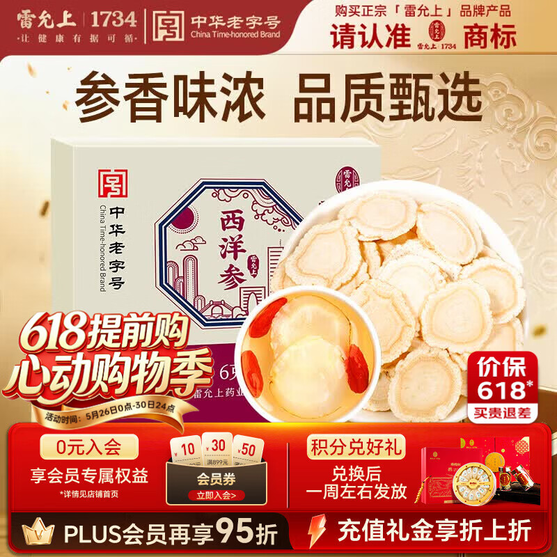 雷允上 加拿大进口西洋参含片6g（2袋）直径1.8-2.0cm 用处泡酒茶水