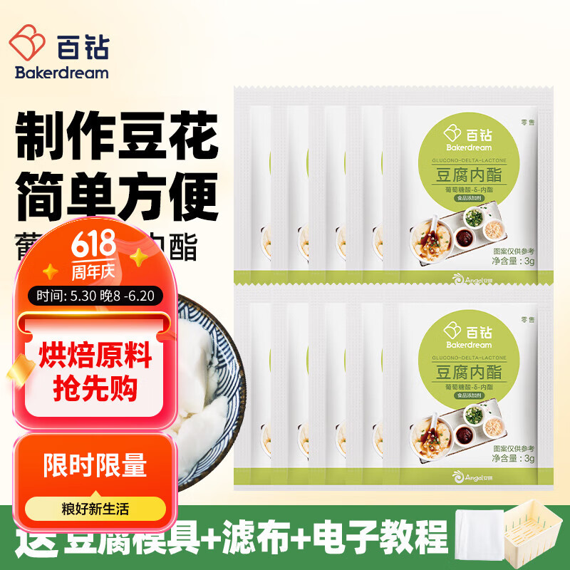 百钻葡萄糖酸内酯3g*10袋豆腐模具滤布套装 家用做豆腐脑凝固剂内脂粉