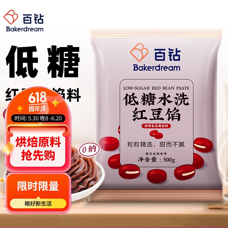 百钻家用烘焙红豆沙馅料500g 低糖水洗食材豆沙包面包糕点原料