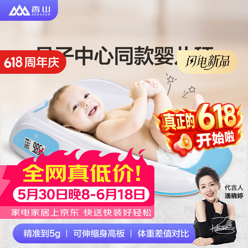 香山【价保618】婴儿秤体重秤母婴秤 新生儿婴儿称电子秤人体身高体重宝宝秤 精准至5g 充电款 天蓝色