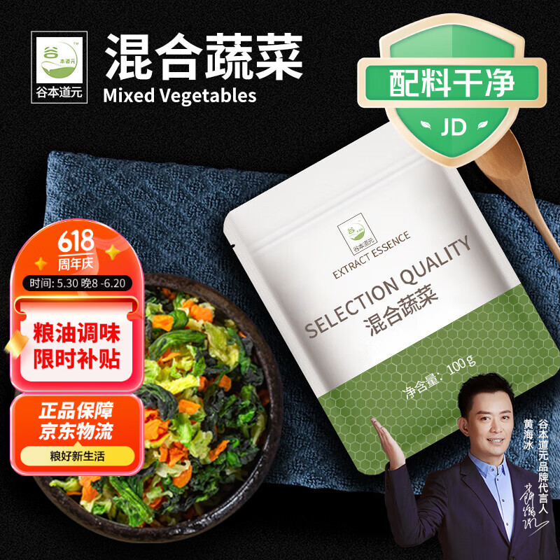谷本道元混合蔬菜100g脱水干蔬菜包速食泡面伴侣配菜即食干货非冻干青菜