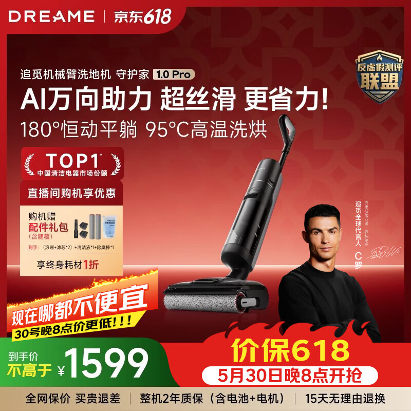 追觅【价保618】守护家1.0 Pro洗地机用智能扫吸拖洗一体自动清洁机【悠净pro同款】