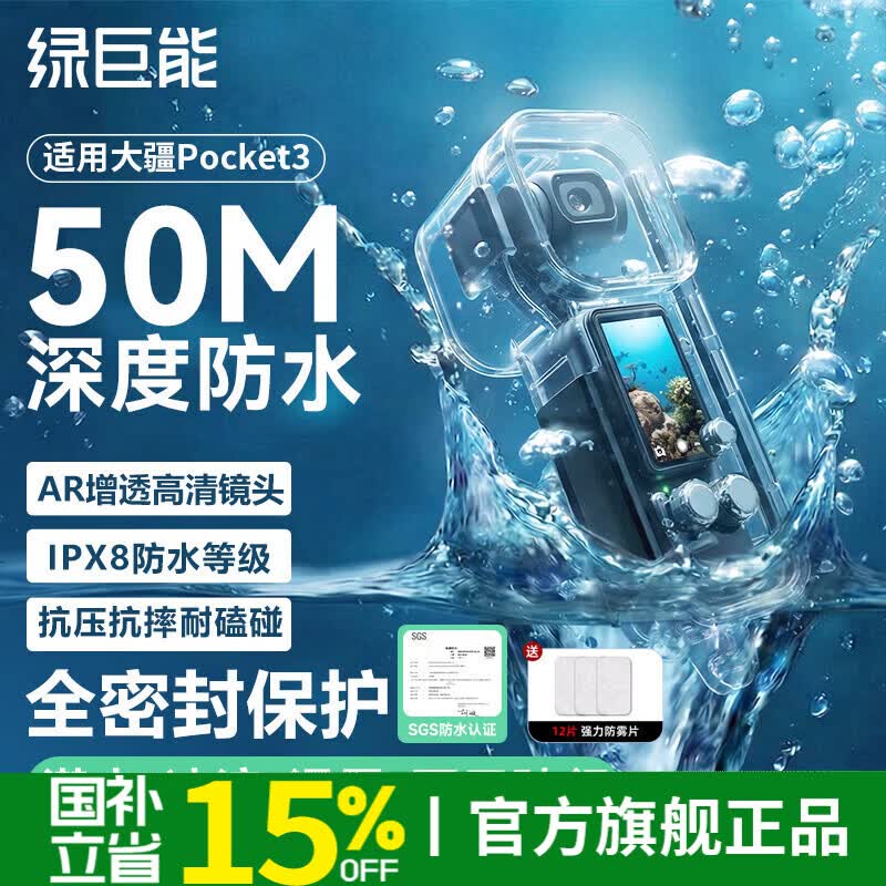 绿巨能（llano）适用大疆Pocket3/4相机防水壳防摔壳 口袋云台运动相机配件水下50米潜水游泳保护套防水罩 【适用Pocket3】50米防水壳
